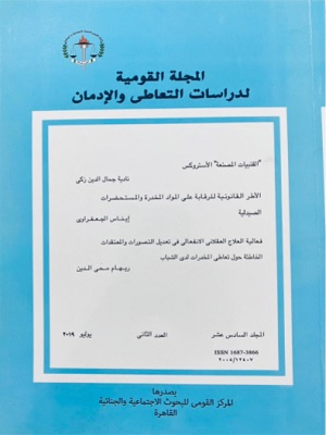 المجلة القومية لدراسات التعاطي والإدمان